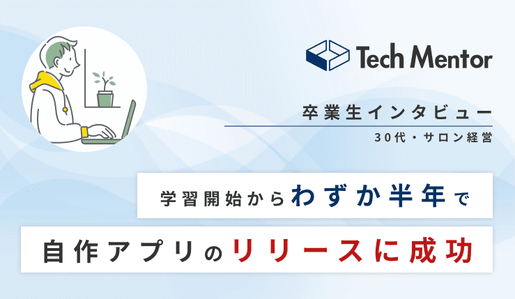 【仕事の効率化を図って占いアプリを一から自作🔥】Vue, Nuxt, PHPでアプリ開発→リリース!