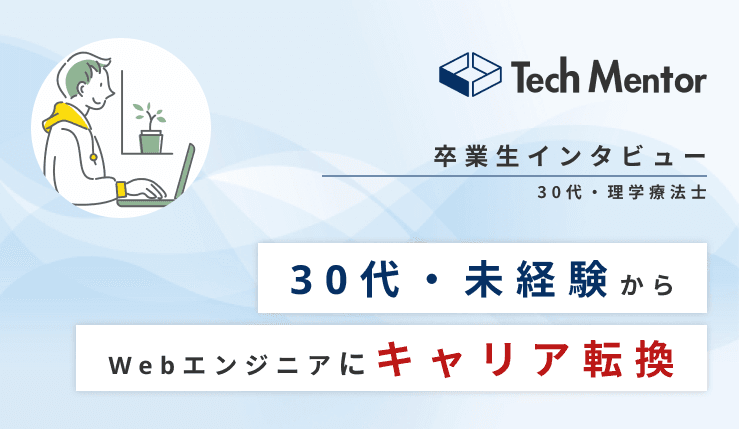 【未経験・30代半ばで理学療法士→受託系スタートアップ企業にエンジニア就職🔥】Vue、Nuxt、Firebaseで介護に役立つアプリを開発!