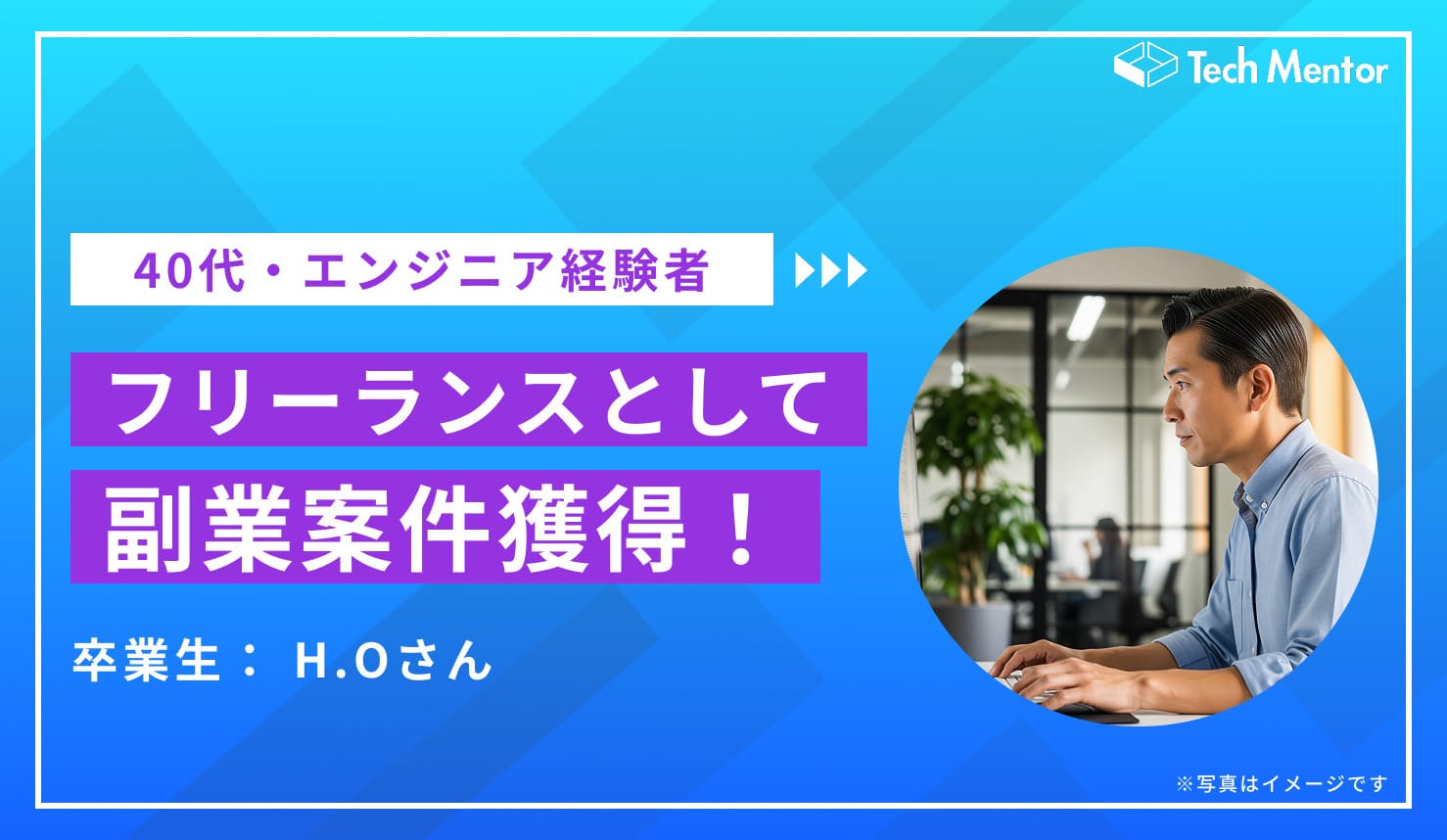 【ベテランエンジニアのさらなるステップアップ】TypeScript・Reactで副業案件を獲得!