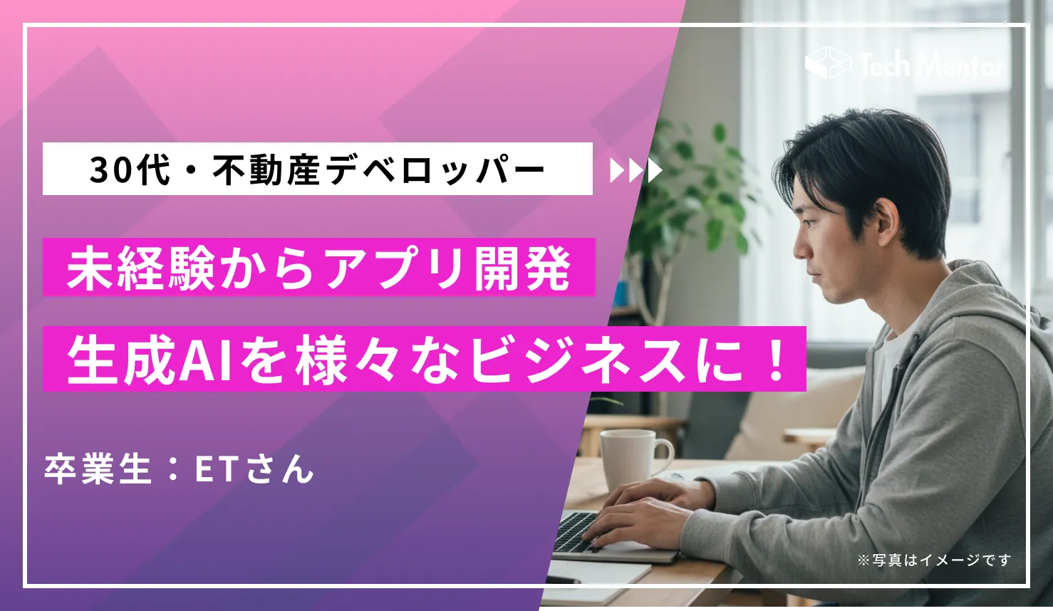 【AI駆動開発コース】未経験からcursor活用で週1アプリ開発を実現|AI駆動開発で業務スピードが向上した経緯とは?