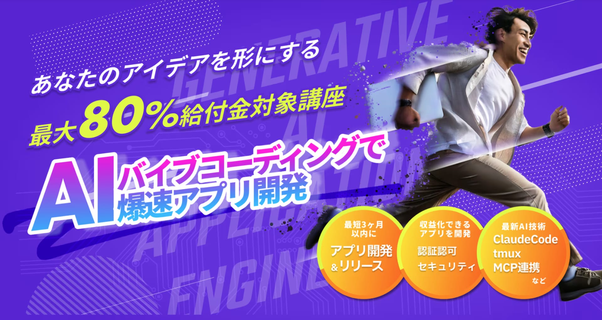 AI駆動開発コース