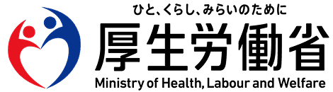 厚生労働省