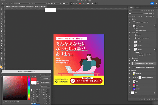Webデザイン基礎+Photoshop
