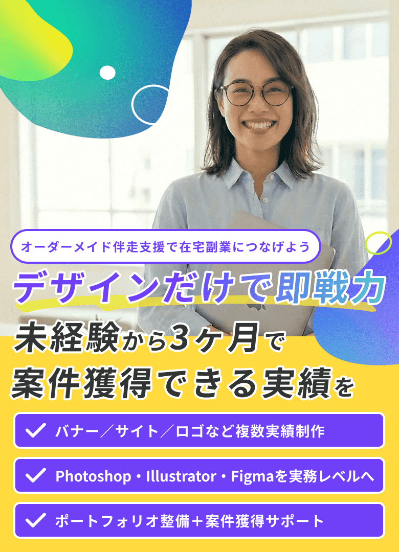 Webデザイン特化コース 未経験でも3ヶ月でサイト制作案件獲得