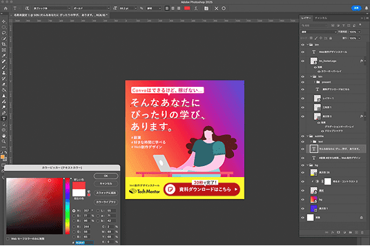 Photoshop/Illustratorで画像編集スキルを身につける