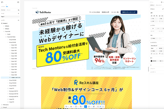 FigmaでWebサイトデザインを作る