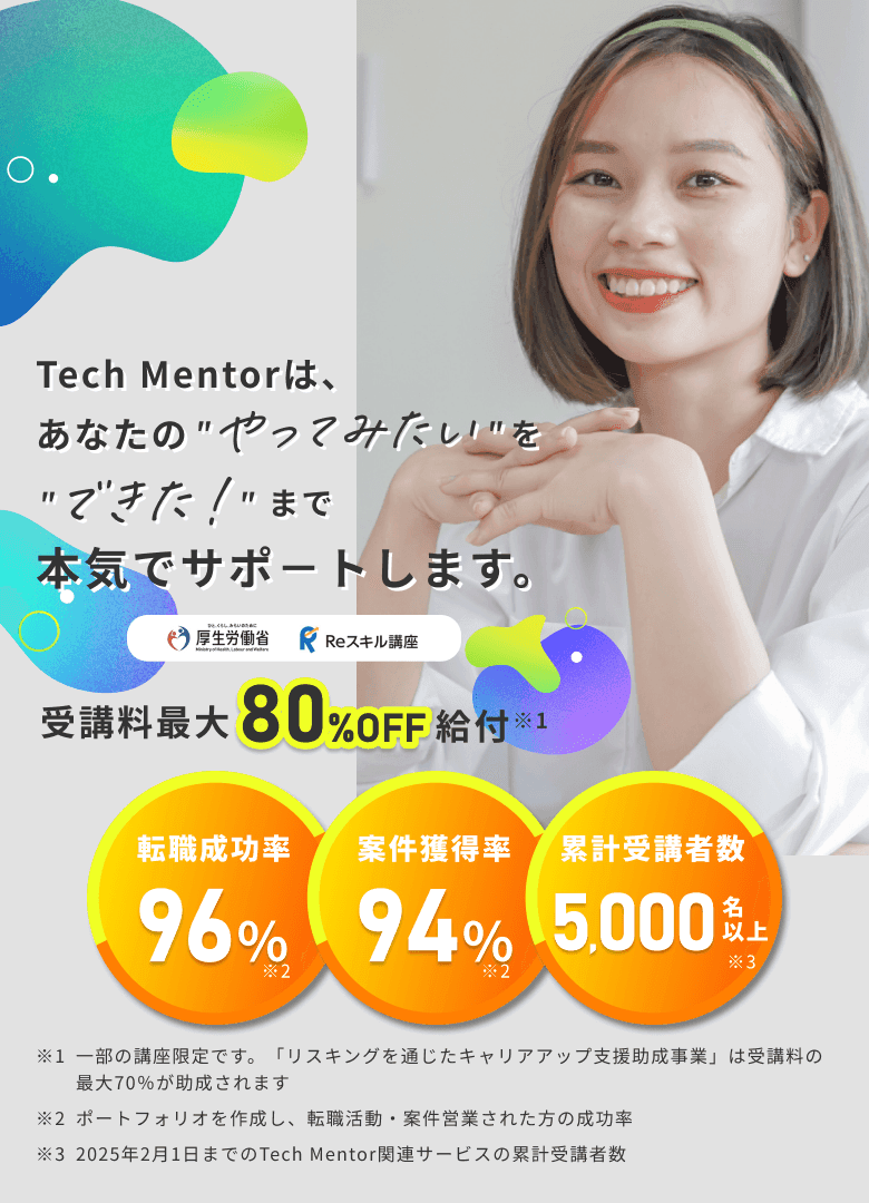 未経験から最短6ヶ月でWebデザイナーになろう 受講料最大80%OFF