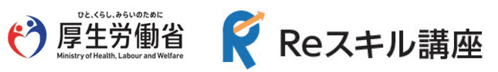 Reスキル講座・厚生労働省