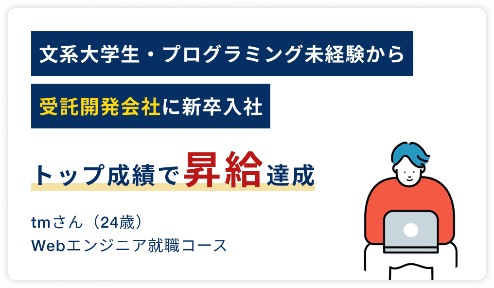 キャリアステップアップ事例3