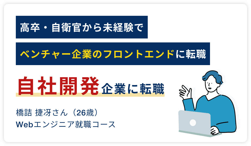 キャリアステップアップ事例4