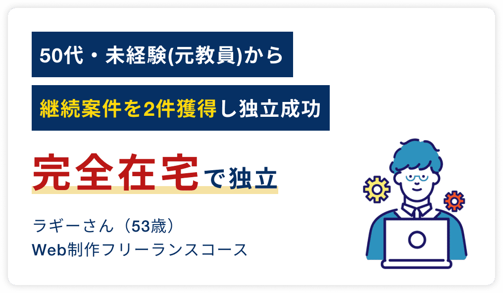 キャリアステップアップ事例5