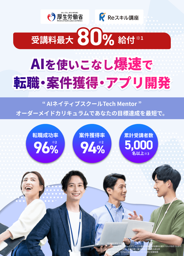 受講料最大80%給付 未経験からプロへ 目標達成を目指すオンラインWebスクール