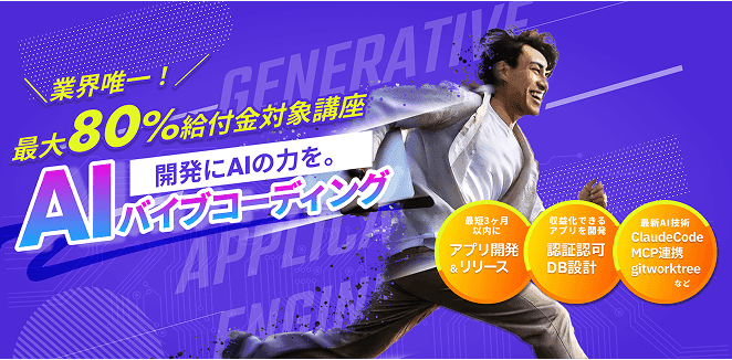 AIバイブコーディングで爆速アプリ開発したい!