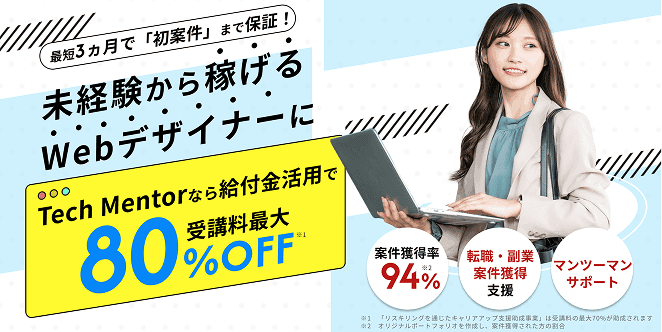 Web制作/デザインで案件獲得・在宅ワークしたい!