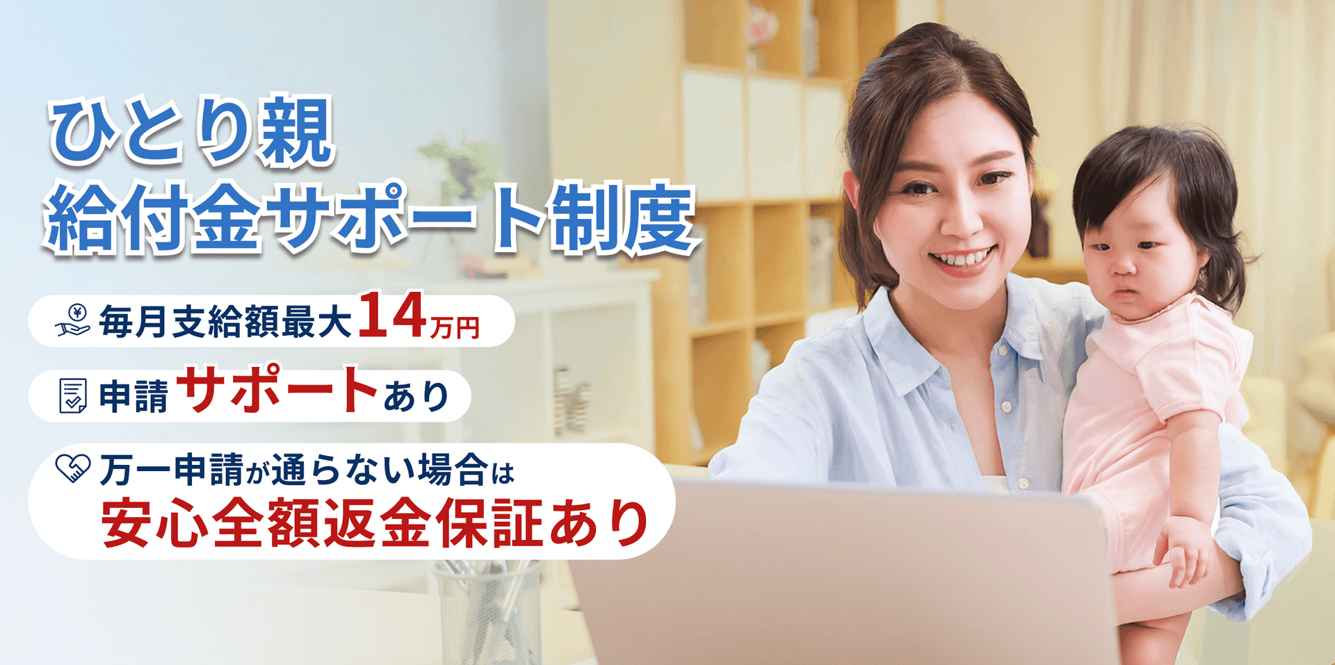 ひとり親向け給付金制度