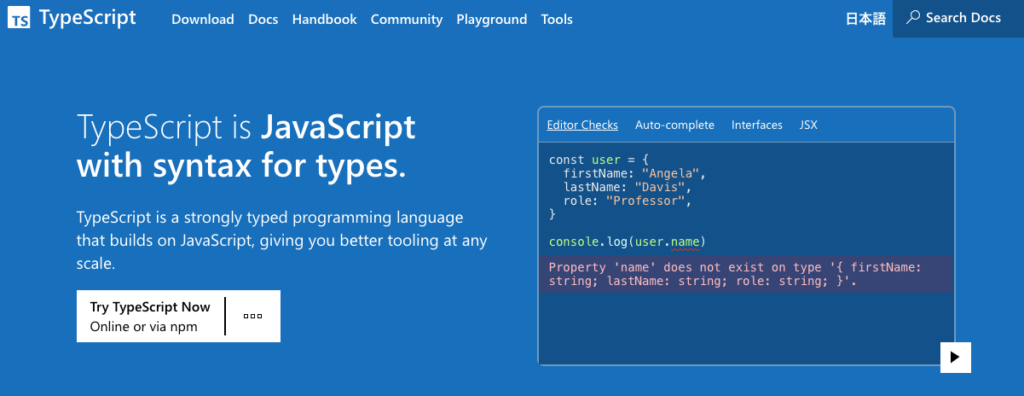 TypeScript公式サイト