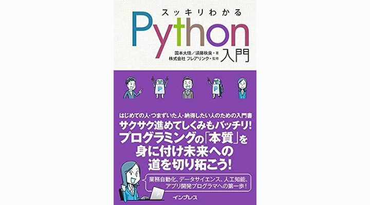 Pythonおすすめ本
