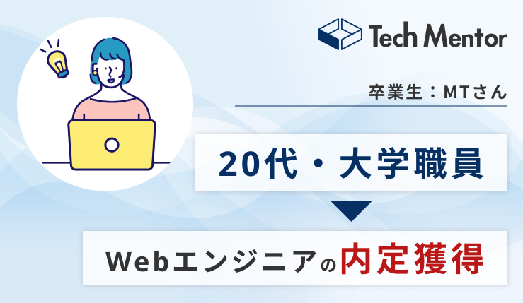 【20代・完全未経験からWebエンジニアに転職🔥】React・Next.jsでポートフォリオアプリを作成し、転職成功