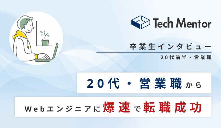 【未経験・文系・新卒就職半年でエンジニアへ方向転換🙌】React.js、Next.js、Firebaseでアプリ作成→爆速で自社開発企業に就職できた秘訣とは?