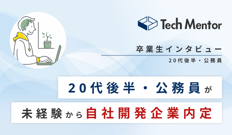 【働きながらの学習で自社開発企業（フロントエンド）に就職決定🔥】秘訣はチーム開発？