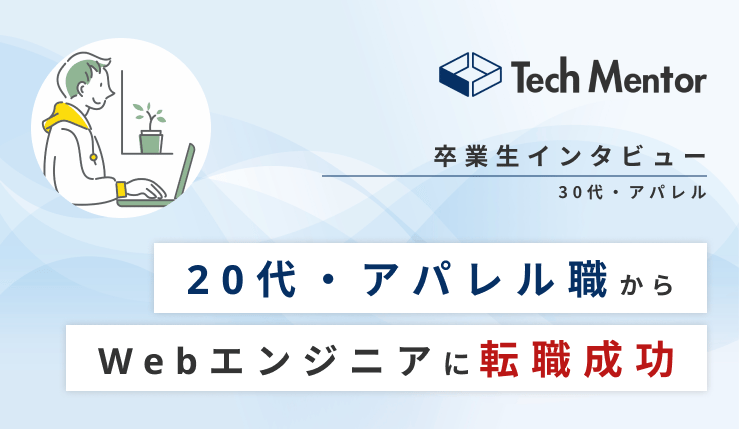 【働きながら3ヶ月でポートフォリオ作成🔥】関西・文系未経験からのエンジニア転職！