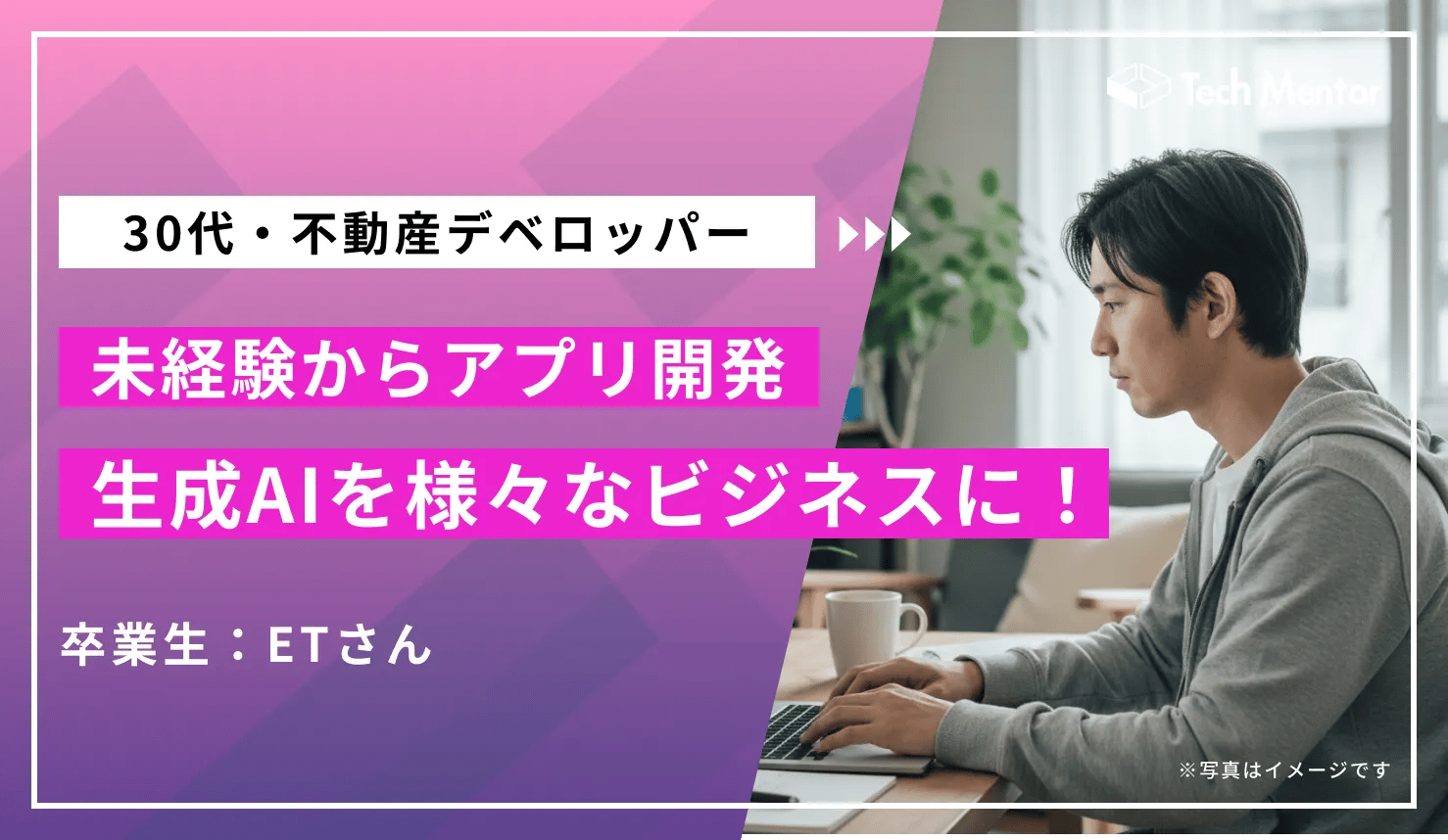 【AI駆動開発コース】未経験からcursor活用で週1アプリ開発を実現｜AI駆動開発で業務スピードが向上した経緯とは？