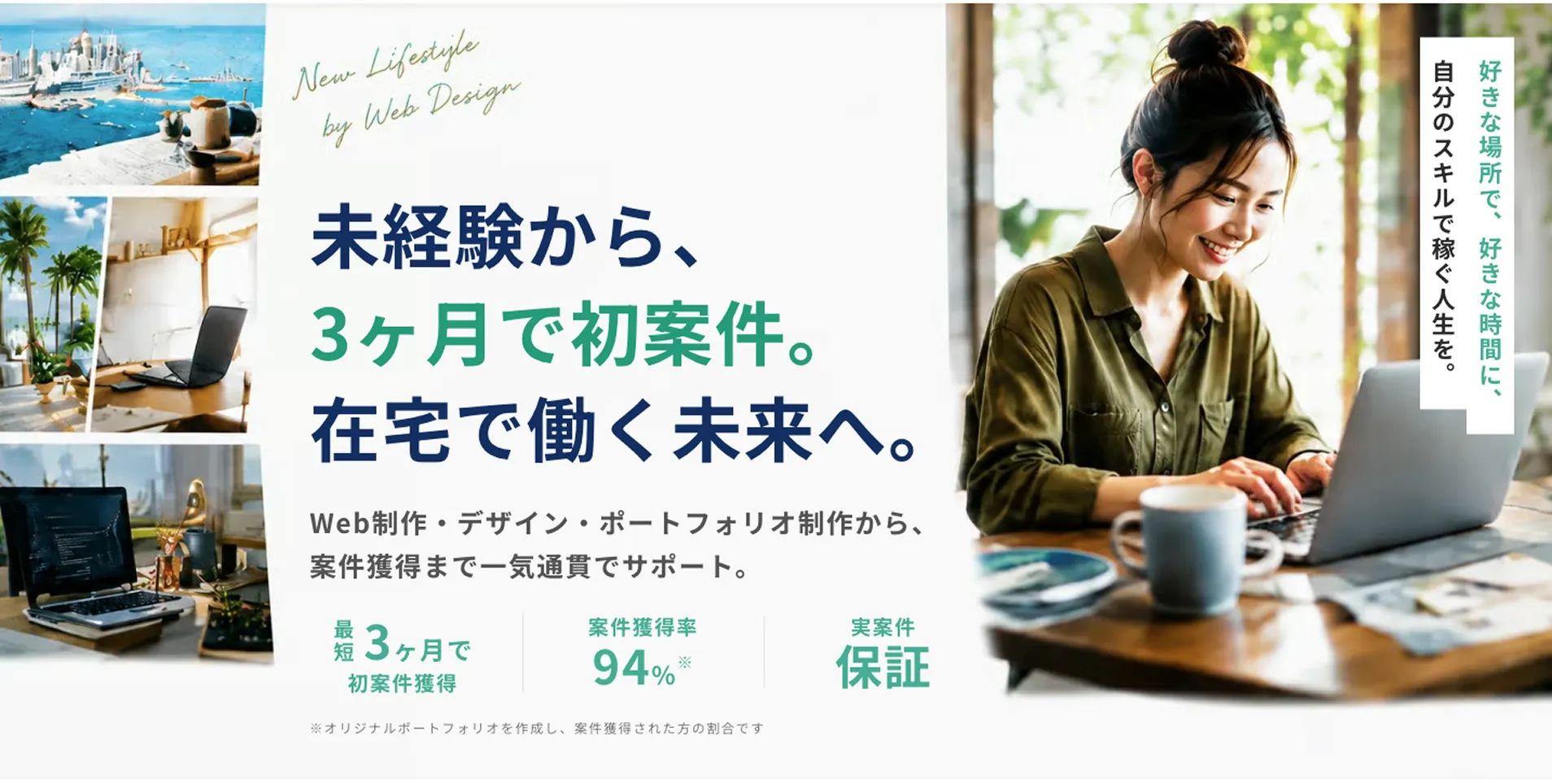 Webフリーランスコース