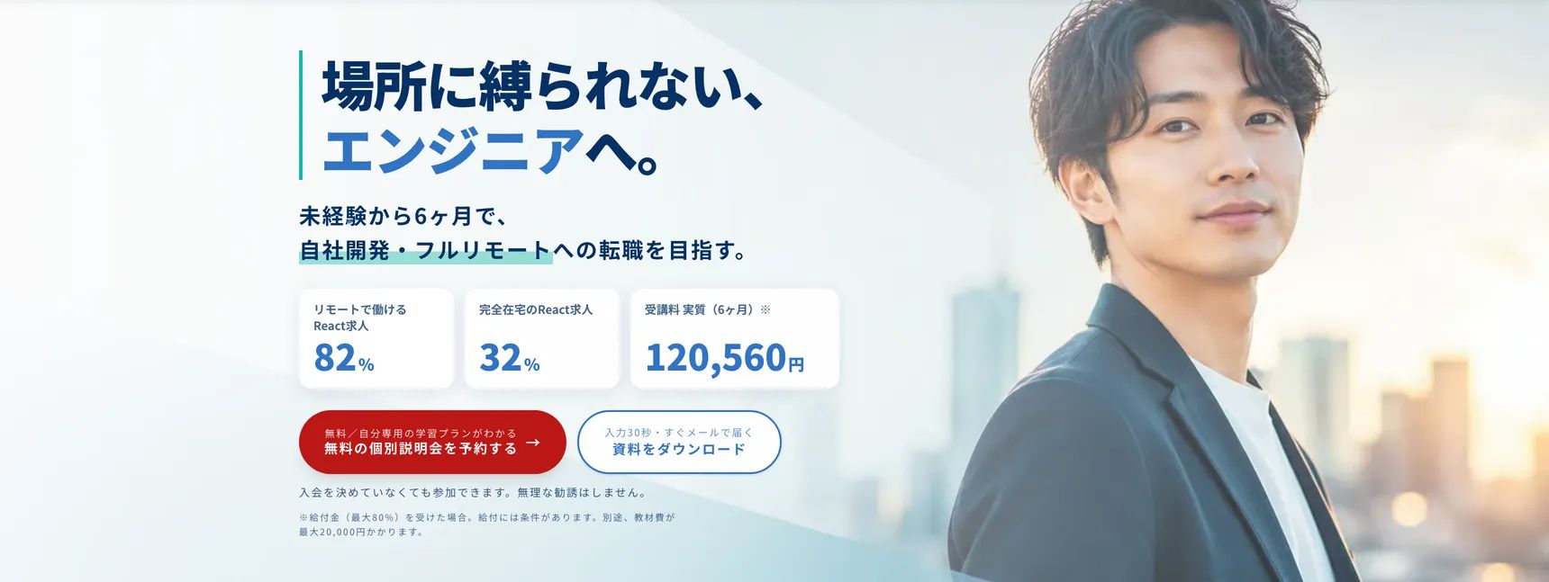 Webエンジニア就職コース