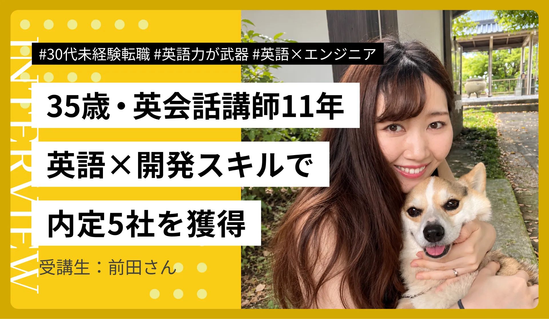 35歳・英会話講師11年から未経験でエンジニア転職｜チーム開発を経験し10社エントリー5社内定