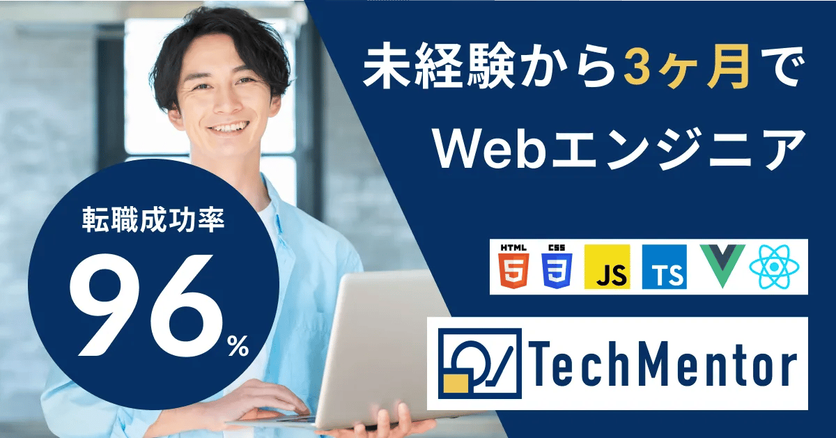 【TechMentor】新たに3コース開講しました!