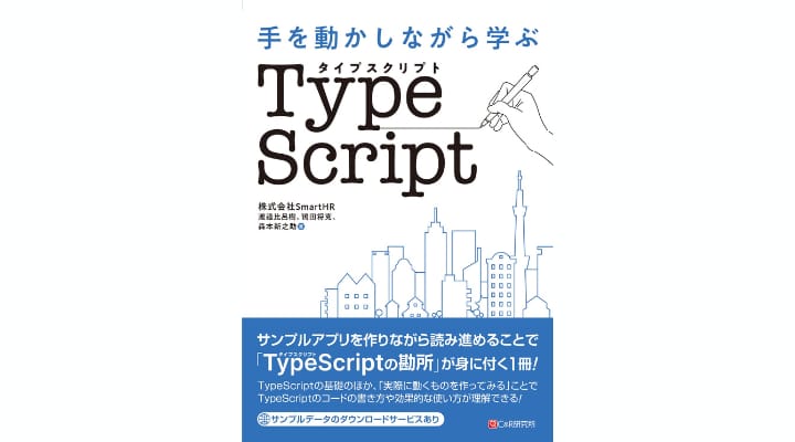 TypeScript教材