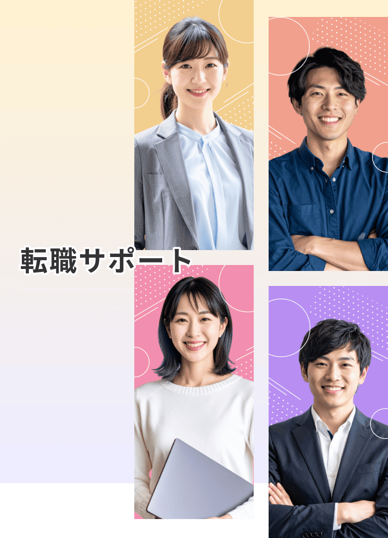 「学ぶだけ」で終わらせず、Webエンジニア転職まで伴走します。転職成功率96%の実績