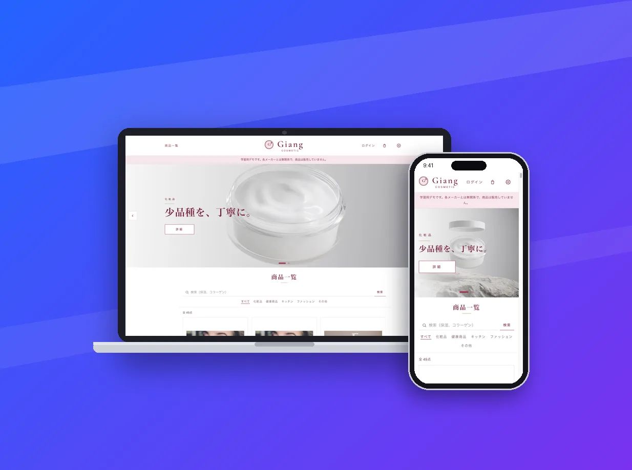 Giang CosmeticのPC・スマホ画面イメージ