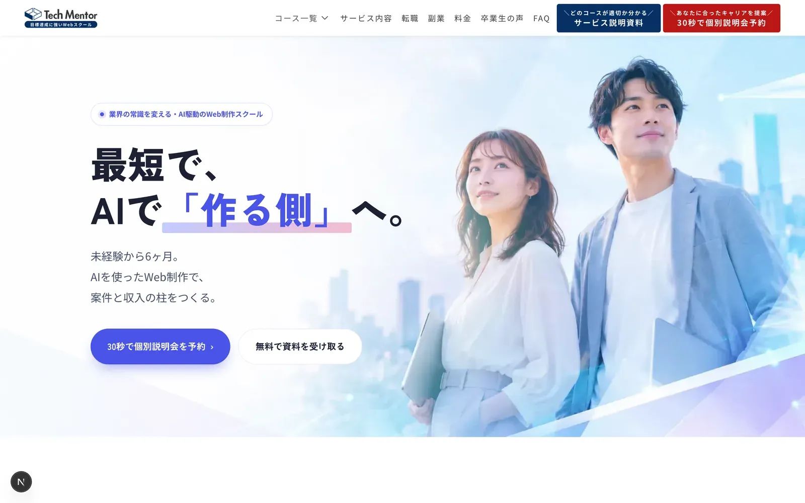 AIで制作したWebサイトのイメージ