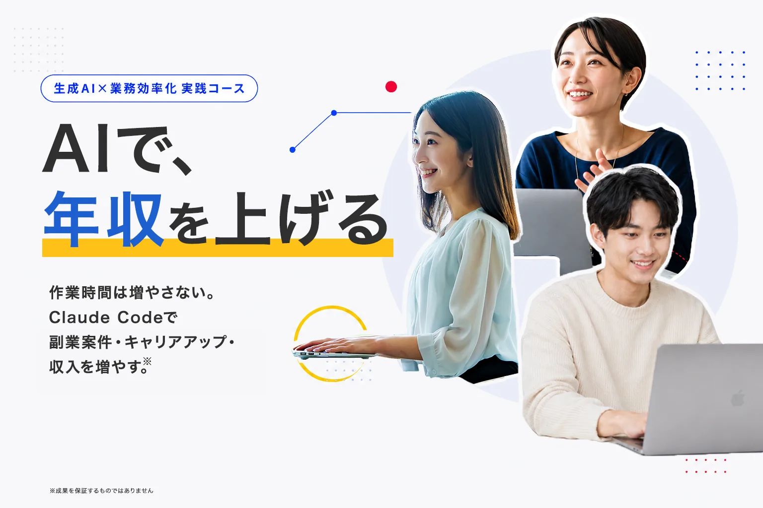 ClaudeCodeで副業したい!