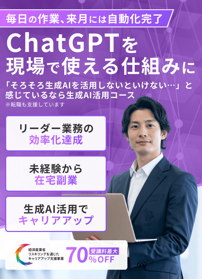 ChatGPTを現場で使える仕組みに 生成AI活用コース