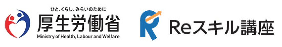 Reスキル講座・厚生労働省