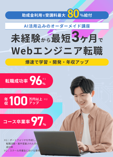 Webエンジニア就職コース React/Next.js/TypeScript特化 リスキリング講座