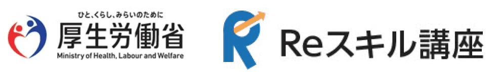 Reスキル講座・厚生労働省