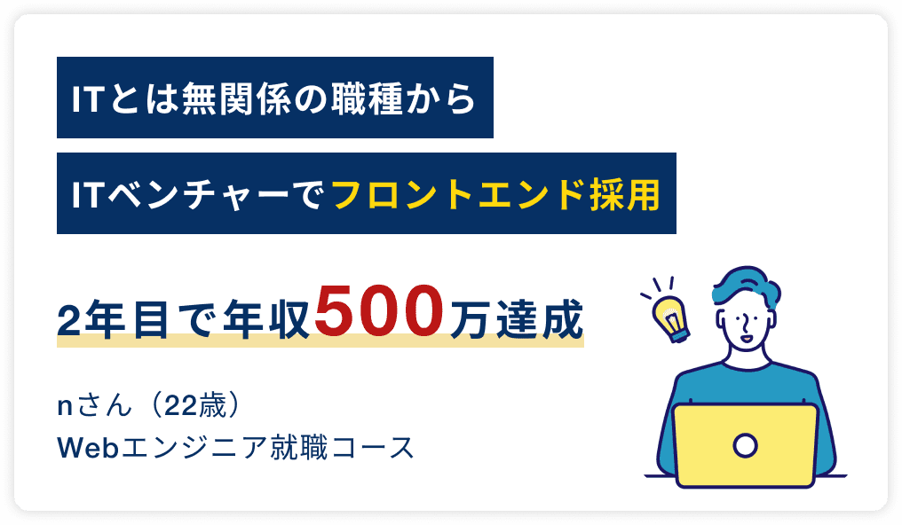 キャリアステップアップ事例1