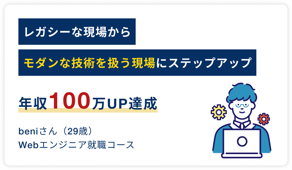 キャリアステップアップ事例2