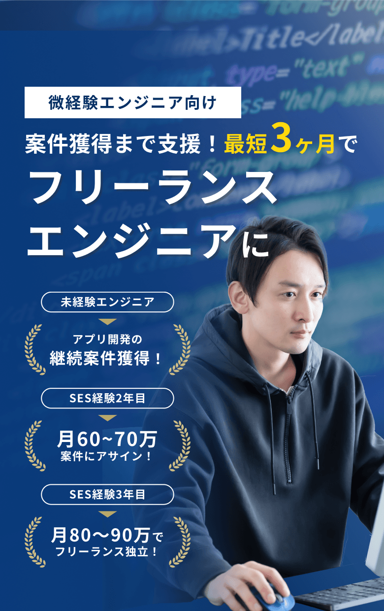 未経験からモダンWebエンジニア 爆速の独学メンタリング フリーランスエンジニアコース