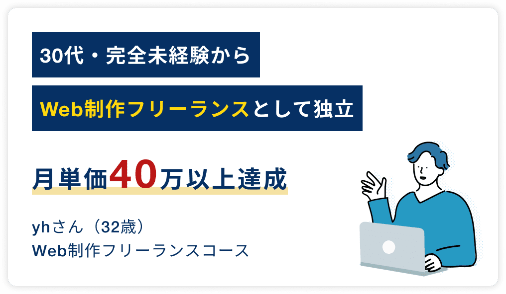 キャリアステップアップ事例1