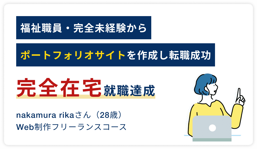 キャリアステップアップ事例4