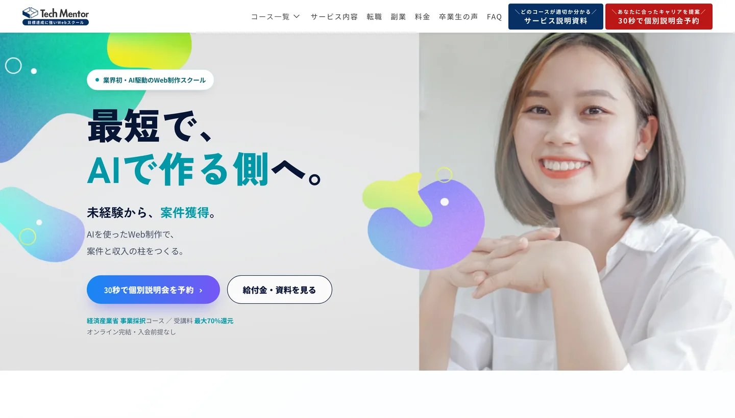 AIで制作したWebサイトのイメージ(PC表示)