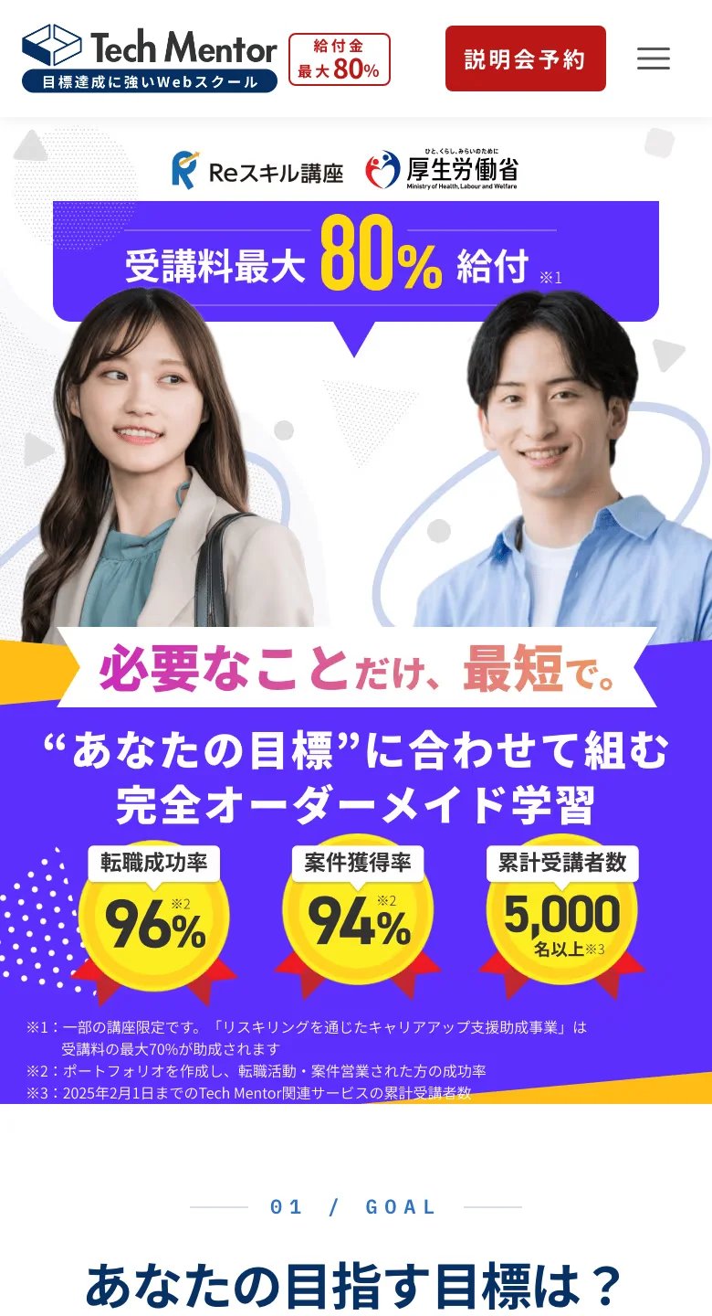 サイトTOPページのイメージ(モバイル表示)