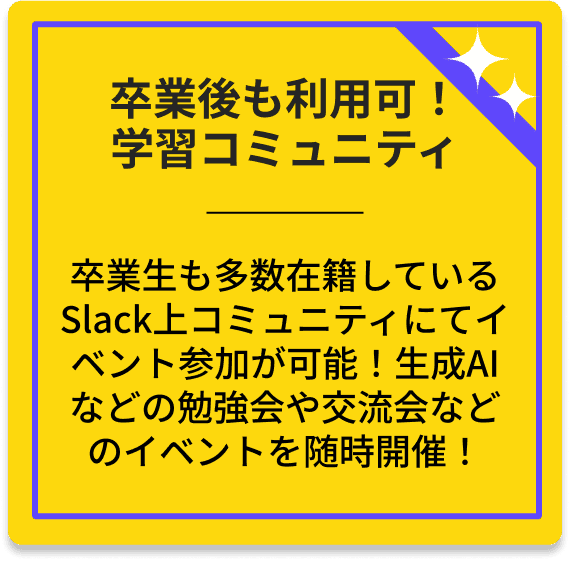学習コミュニティ上でのイベント参加