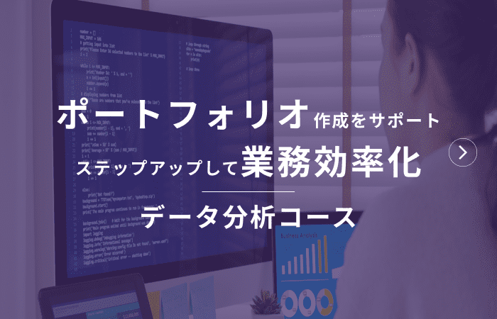 データサイエンスコース