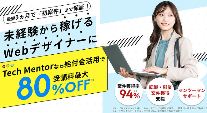 未経験からWeb制作で就職・案件獲得達成 【Web制作・デザインコース】