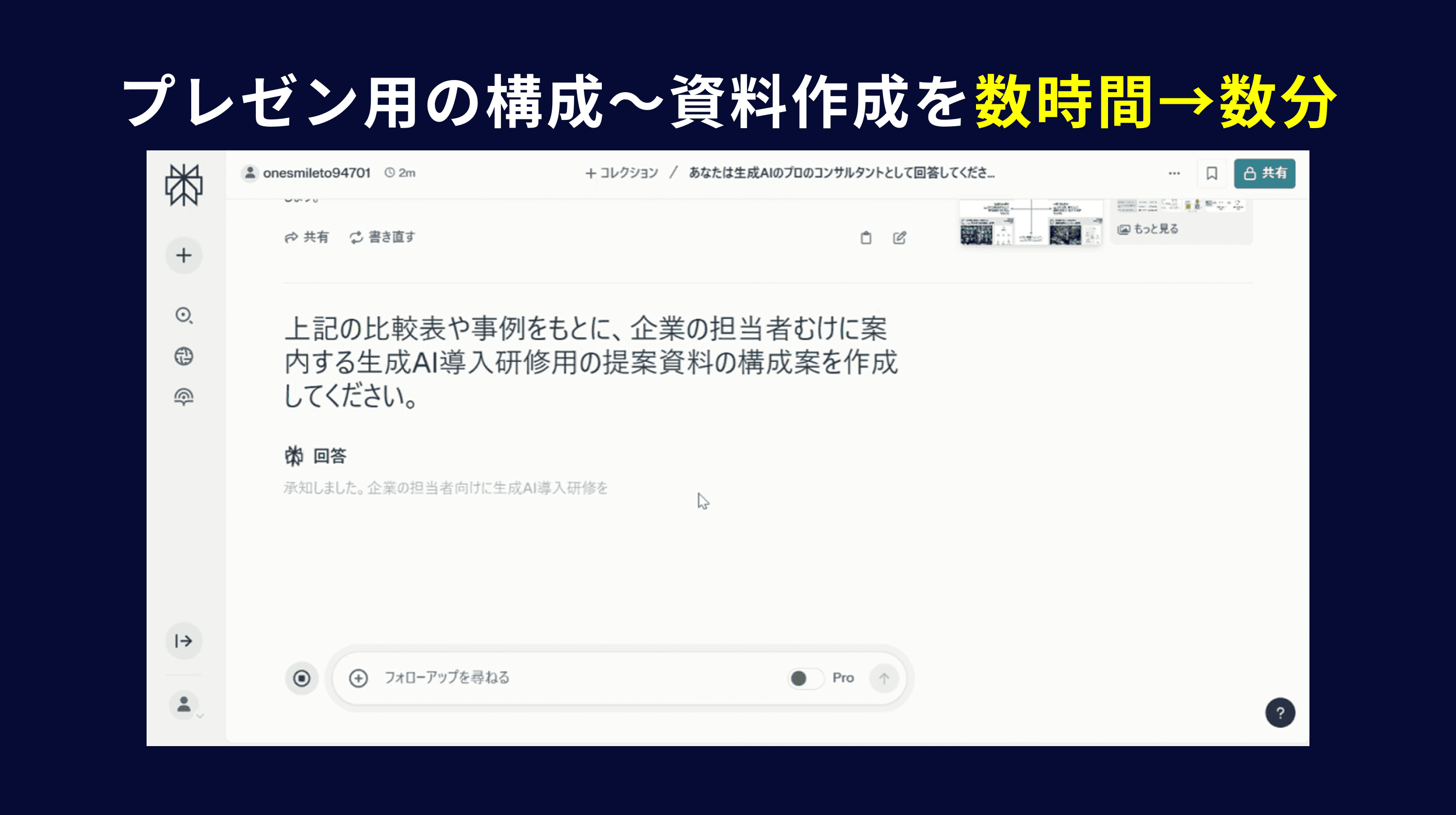 プレゼン用の構成〜資料作成を数時間→数分